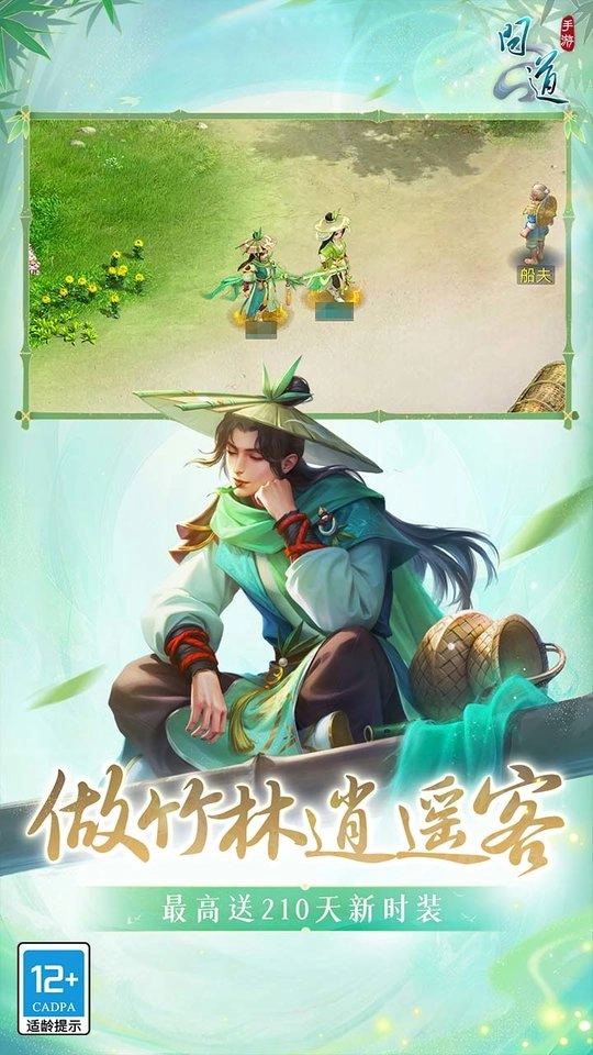 问道