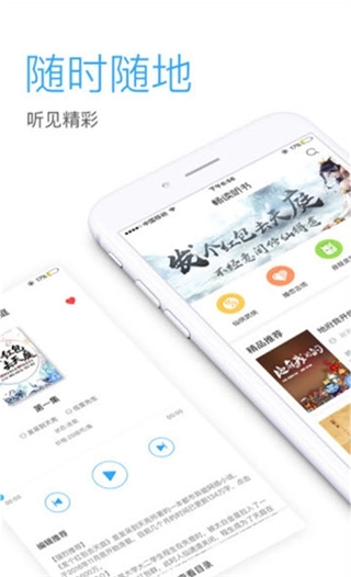 畅听网截图4
