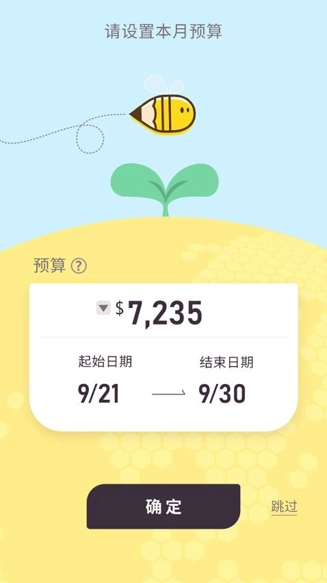 蜂窝记账最新版(2)