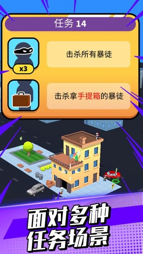 我打枪贼猛游戏