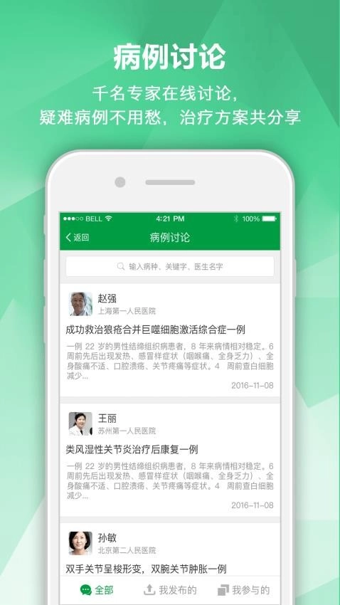肾病专家图5