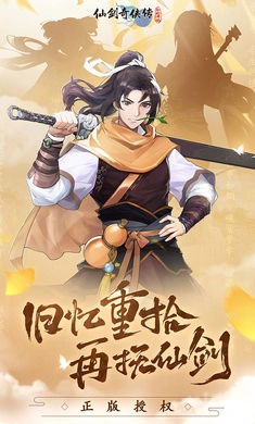仙剑奇侠传：新的开始