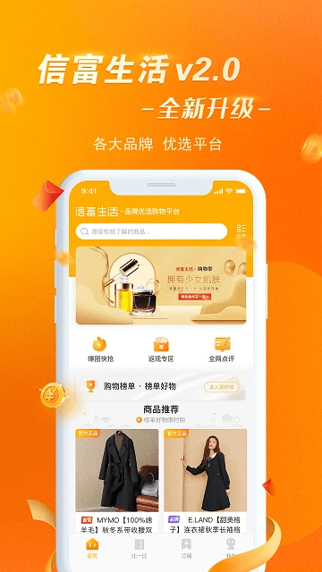 信富生活截图1