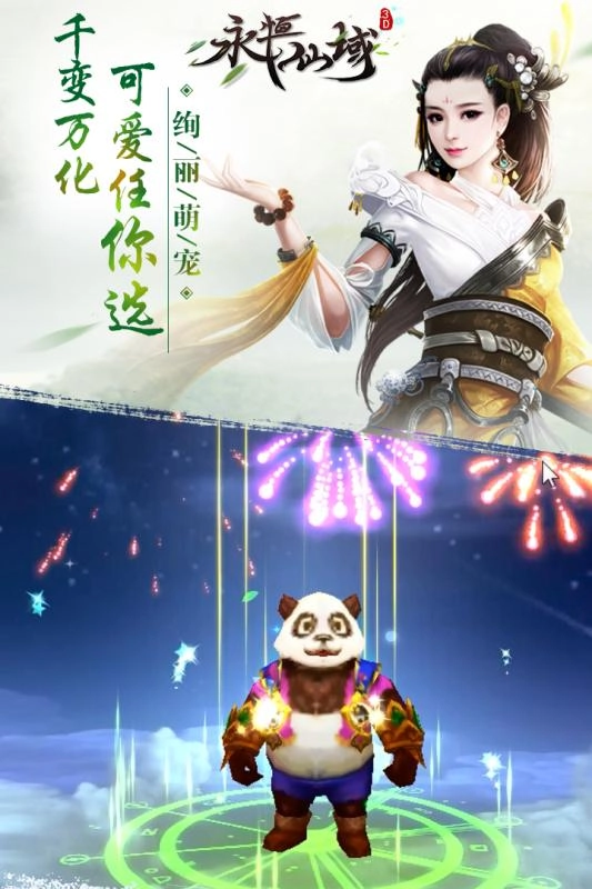永恒仙域最新版(4)