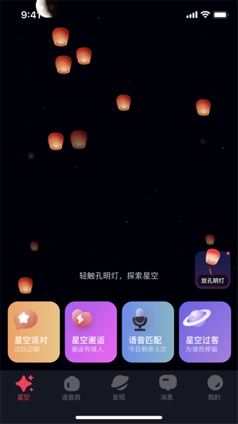 星空之遇最新版-图3