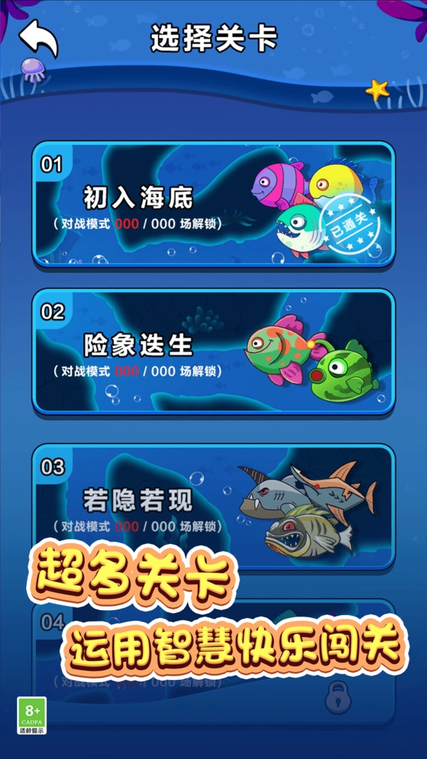 鱼鱼历险记(1)