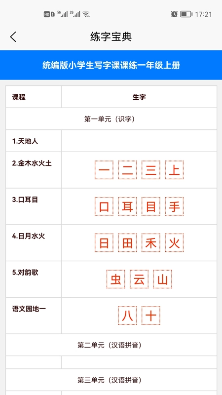 少年写字侠官方正版图2