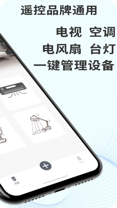 无线空调万能遥控器