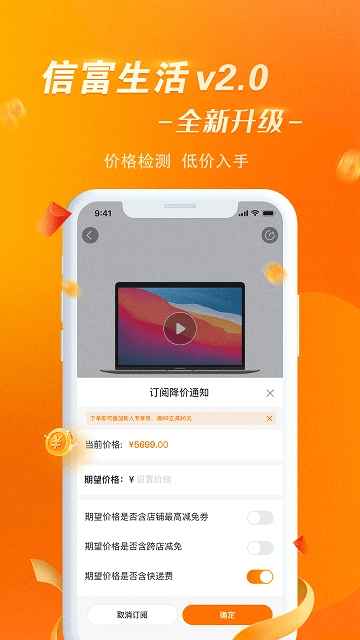 信富生活截图3