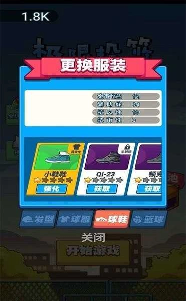 极限投篮(2)