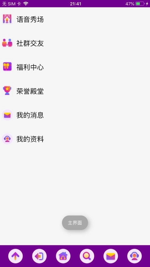 爱说笑社群安卓版(1)