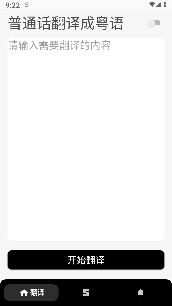 柒號(hào)粵語(yǔ)翻譯截圖1