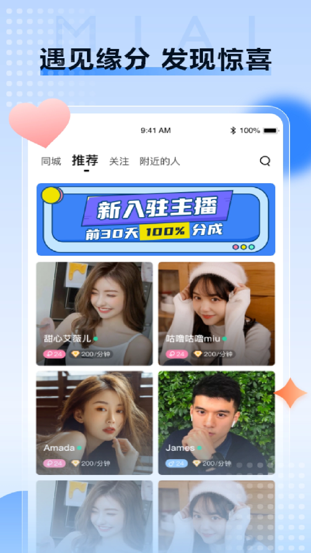 觅爱软件
