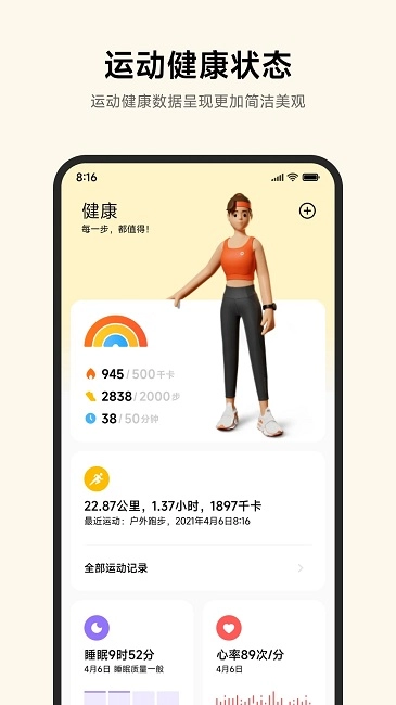 小米运动(2)
