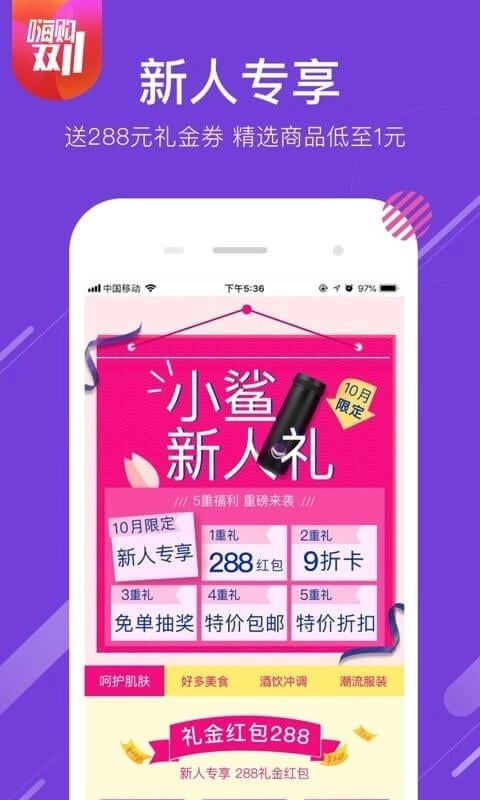 聚鲨环球精选安卓官方版图3