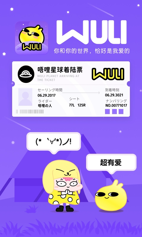 唔哩星球2025图1