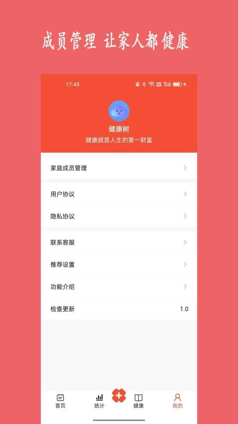 健康树软件-图2