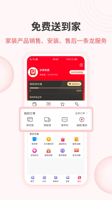 鲁班优品截图0