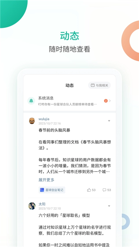 知识星球最新版-图2