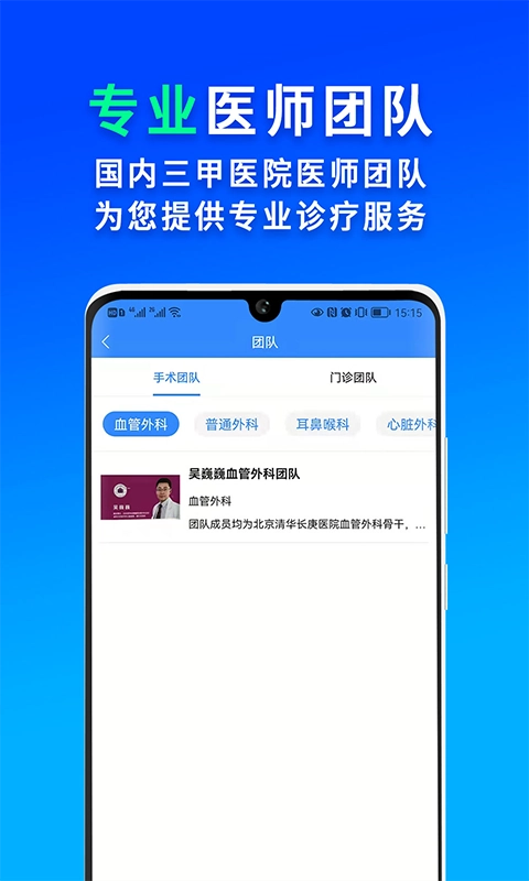 网医联盟电脑版截图4