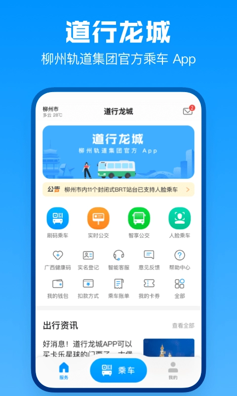 道行龙城截图1