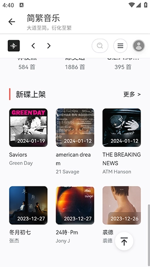 简繁音乐CSM图4