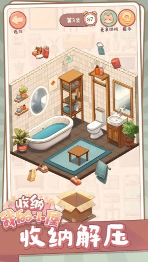 收纳我的小屋最新版图2