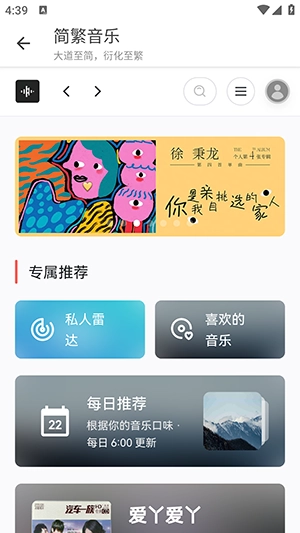 简繁音乐CSM图1