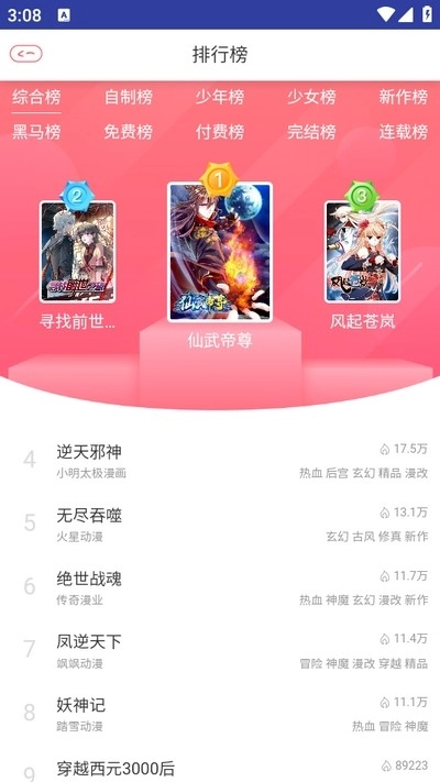 烈火动漫免费版图3