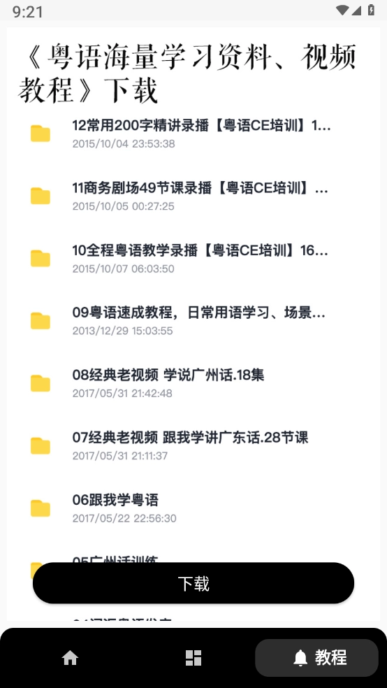 柒號(hào)粵語(yǔ)翻譯截圖3