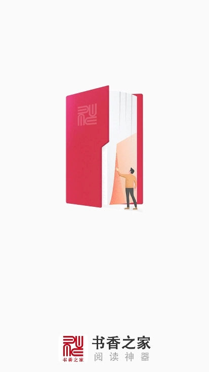 书香之家正版图1