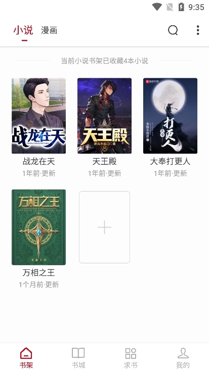 书香之家正版图4