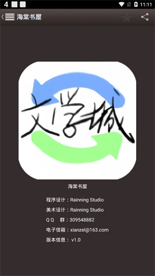 海棠书屋手机版