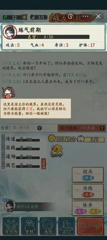 修仙门派掌门人正版(4)