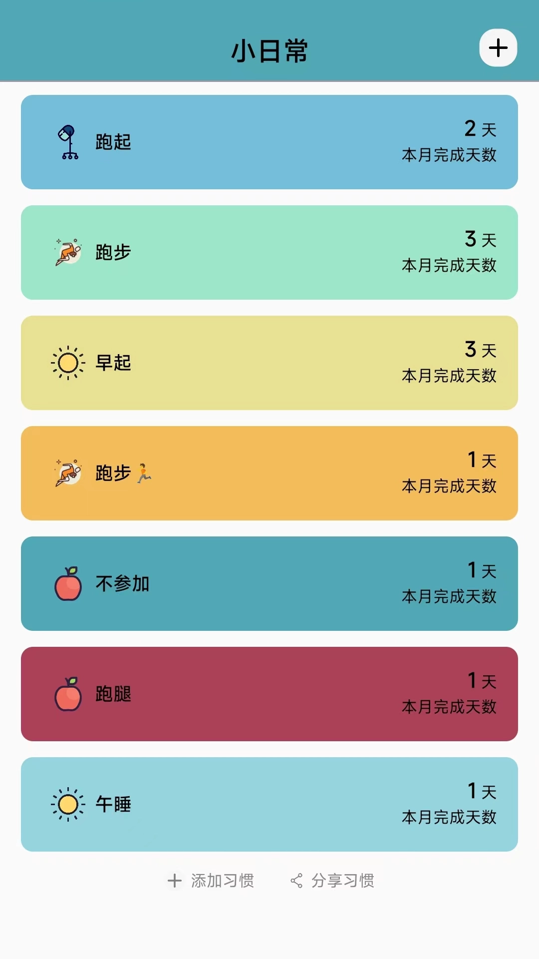习惯打卡免费版截图5