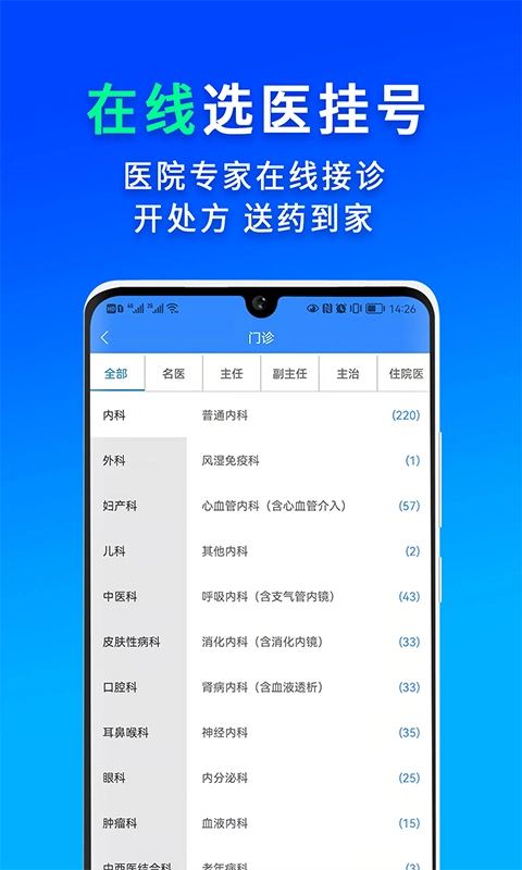 网医联盟电脑版截图2