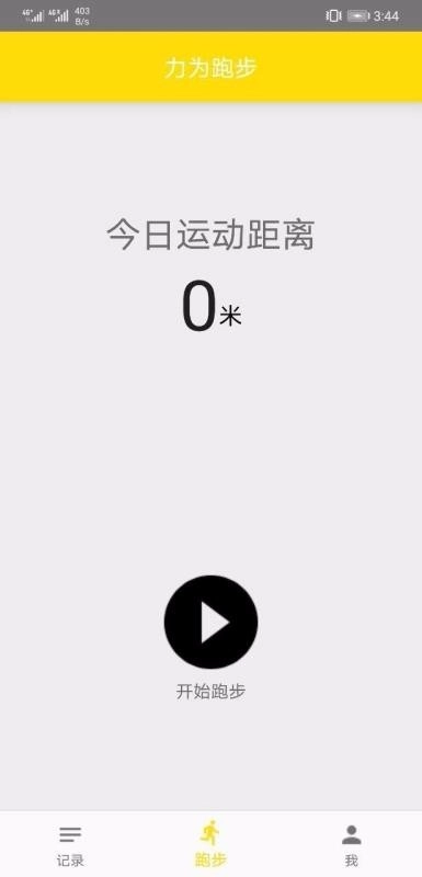 力为跑步最新版