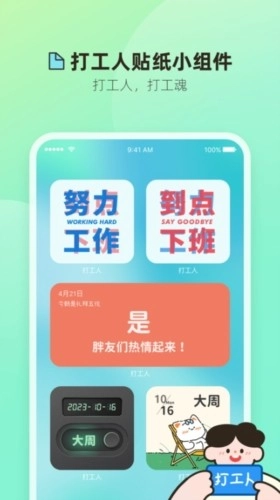 打工人小组件截图3