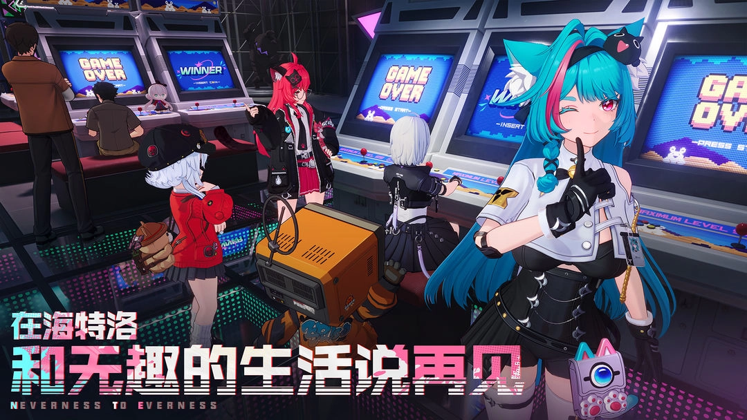 异环免费安装