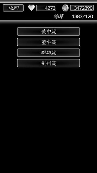 三国行安卓版(6)