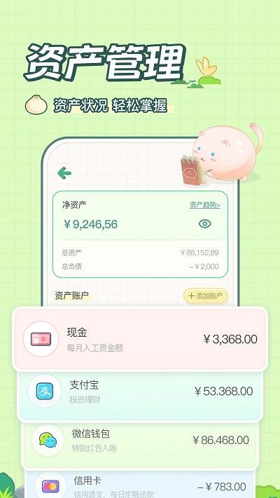 团团记账图3