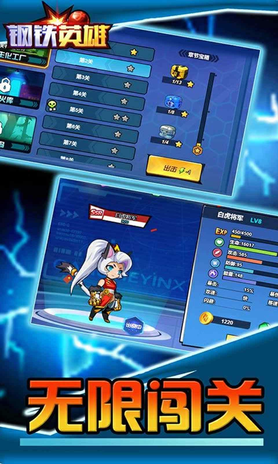 钢铁英雄中文版