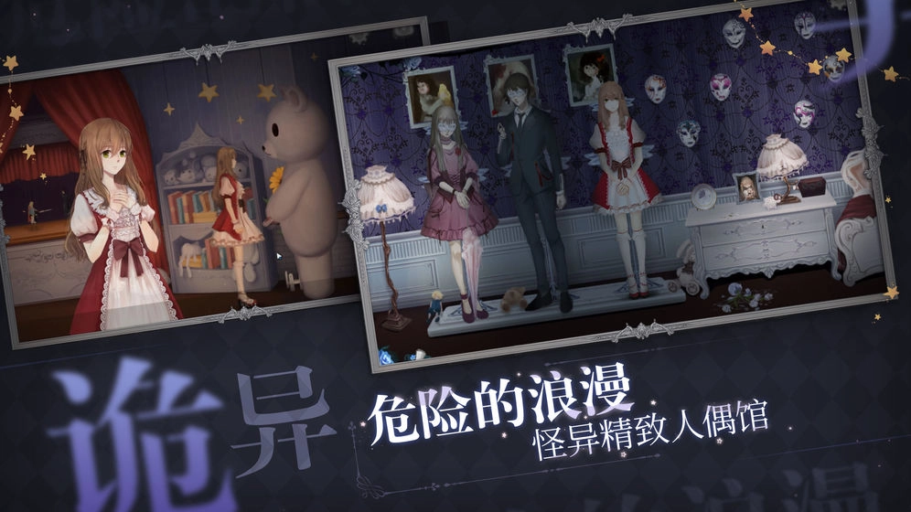 人偶馆绮幻夜最新版(2)