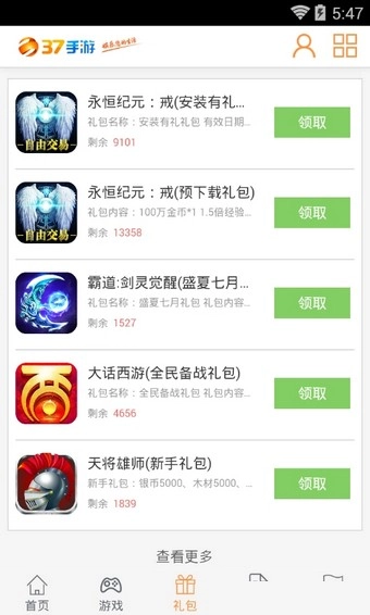 37游戏盒子(1)