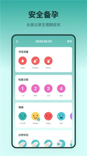 排卵期备孕日历最新版截图2