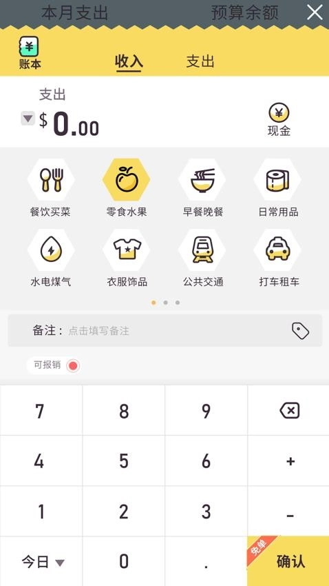 蜂窝记账最新版(4)