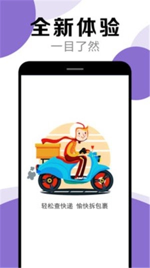 快递查询帮手3