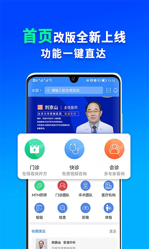 网医联盟电脑版截图1
