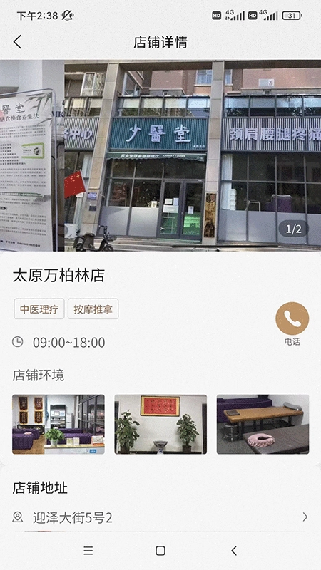 少医堂2