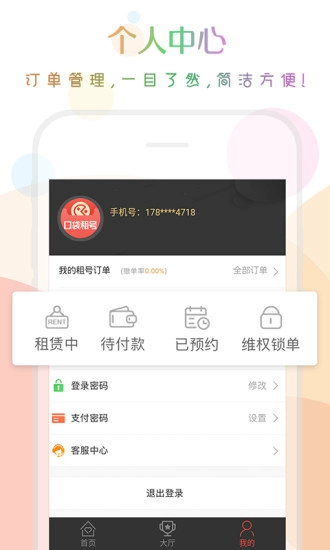 口袋租号截图1